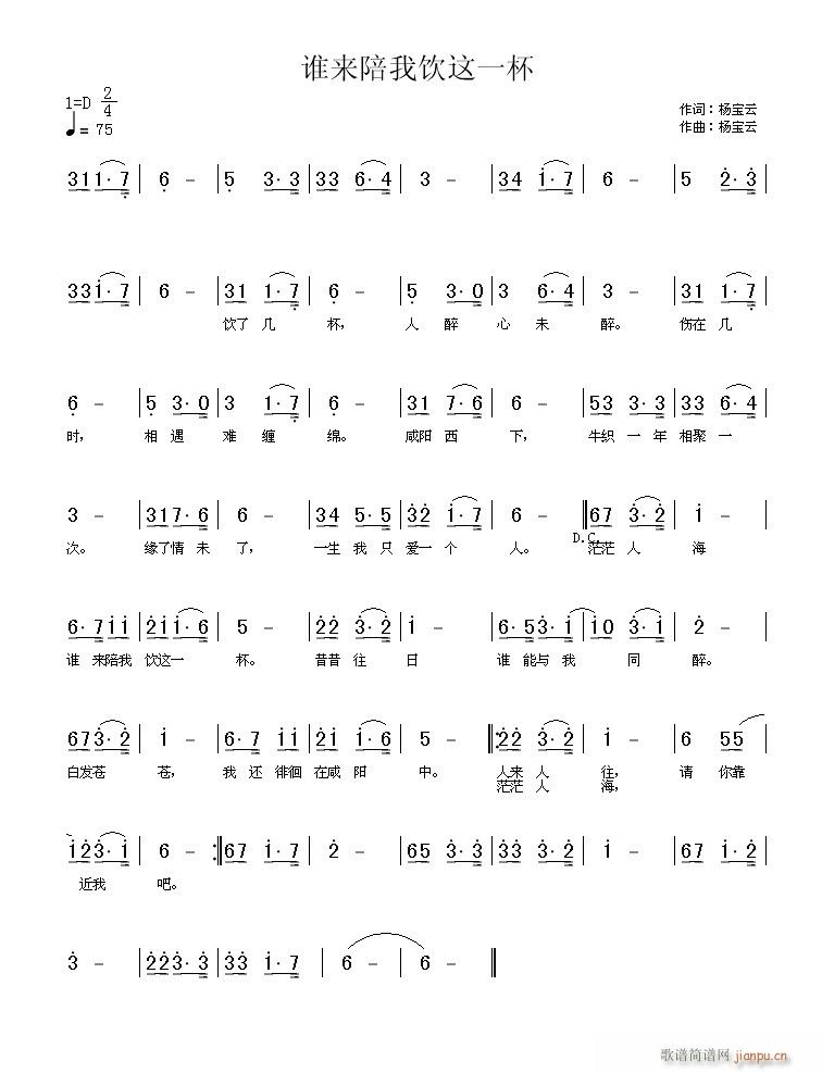 谁来陪饮这一杯(七字歌谱)1