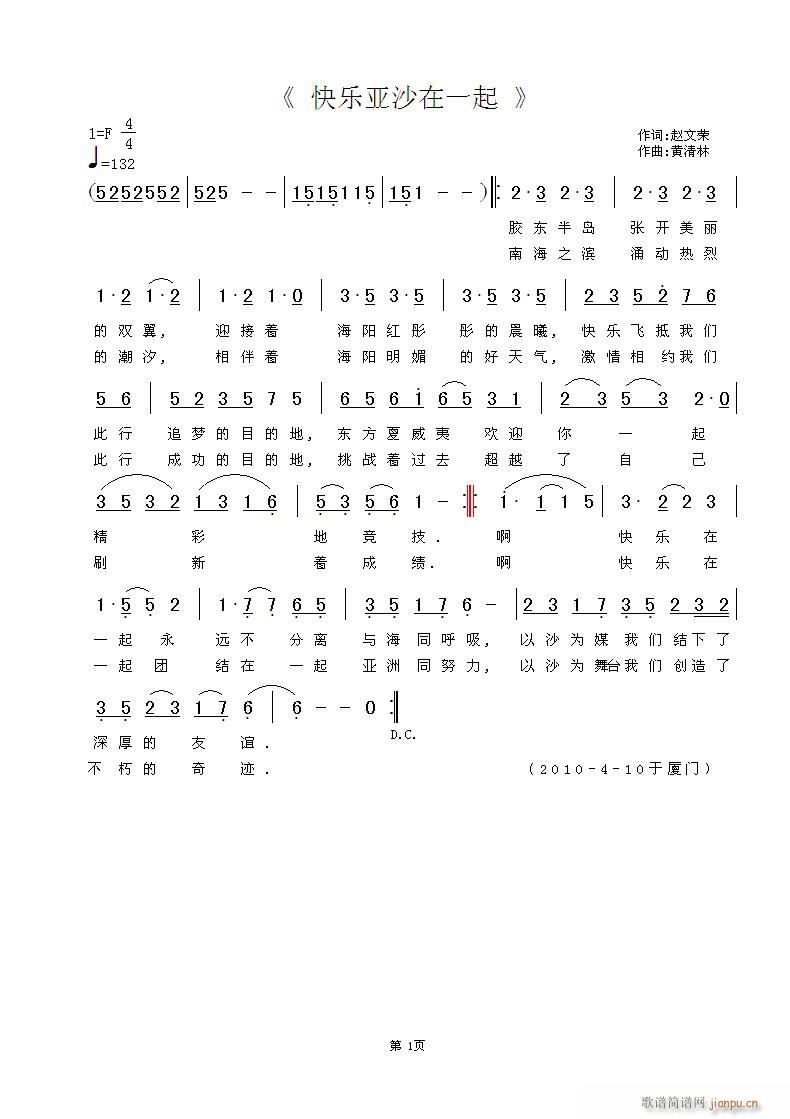 快乐亚沙在一起(七字歌谱)1