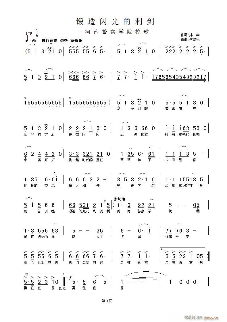 锻造闪光的利剑(七字歌谱)1