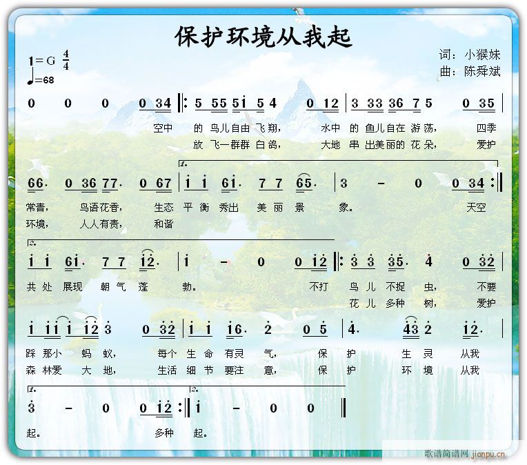 保护环境从我起(七字歌谱)1