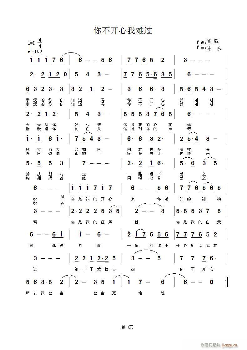 你不开心我难过(七字歌谱)1