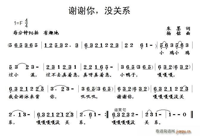 谢谢你，没关系(七字歌谱)1