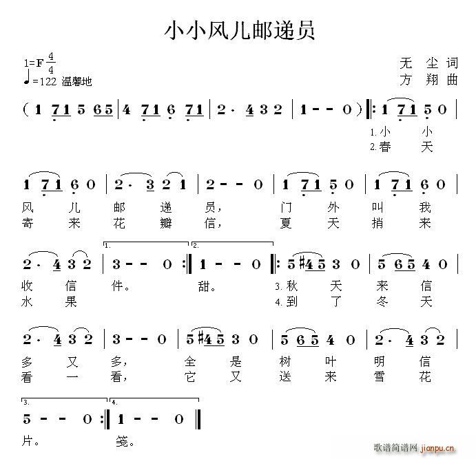 小小风儿邮递员(七字歌谱)1