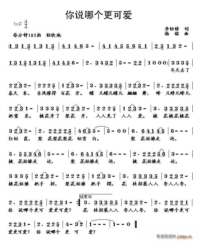 你说哪个更可爱(七字歌谱)1