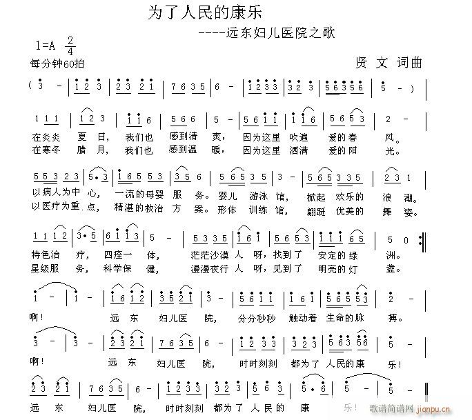 为了人民的康乐(七字歌谱)1