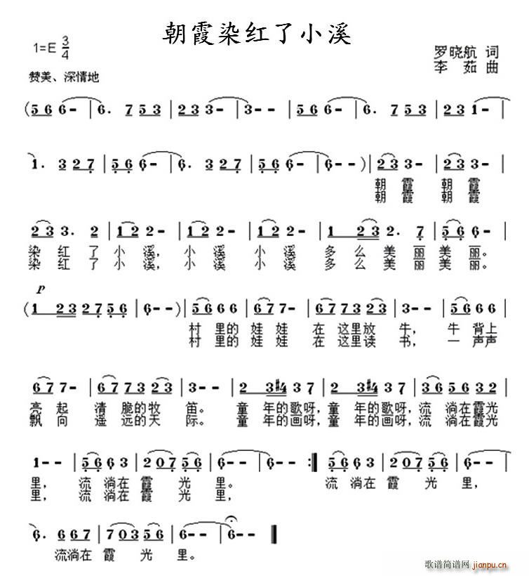 朝霞染红了小溪(七字歌谱)1