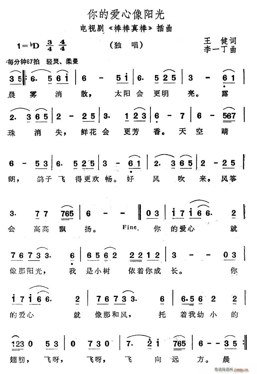 你的爱心像阳光(七字歌谱)1