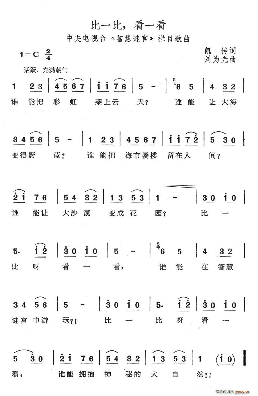 比一比,看一看(七字歌谱)1