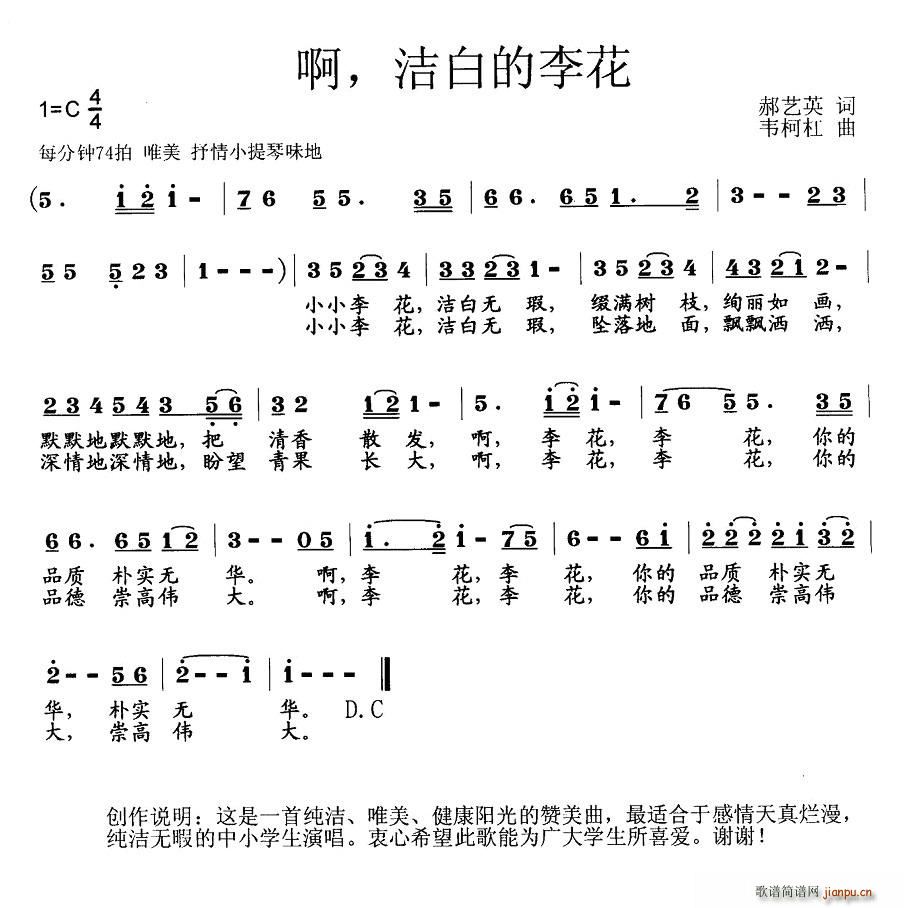 啊,洁白的李花(七字歌谱)1