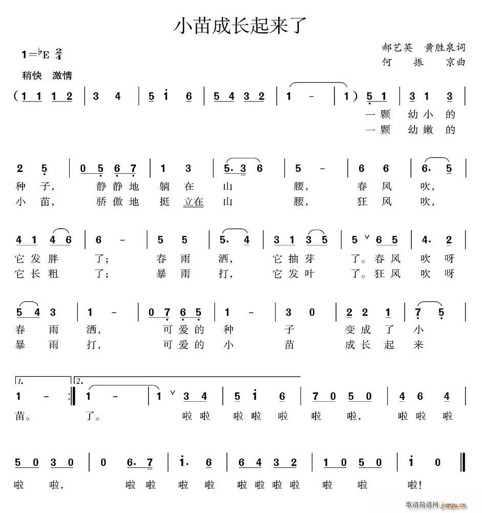 小苗成长起来了(七字歌谱)1