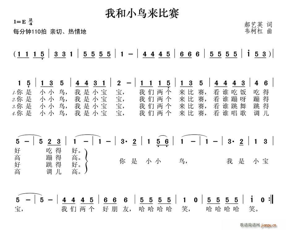 我和小鸟来比赛(七字歌谱)1