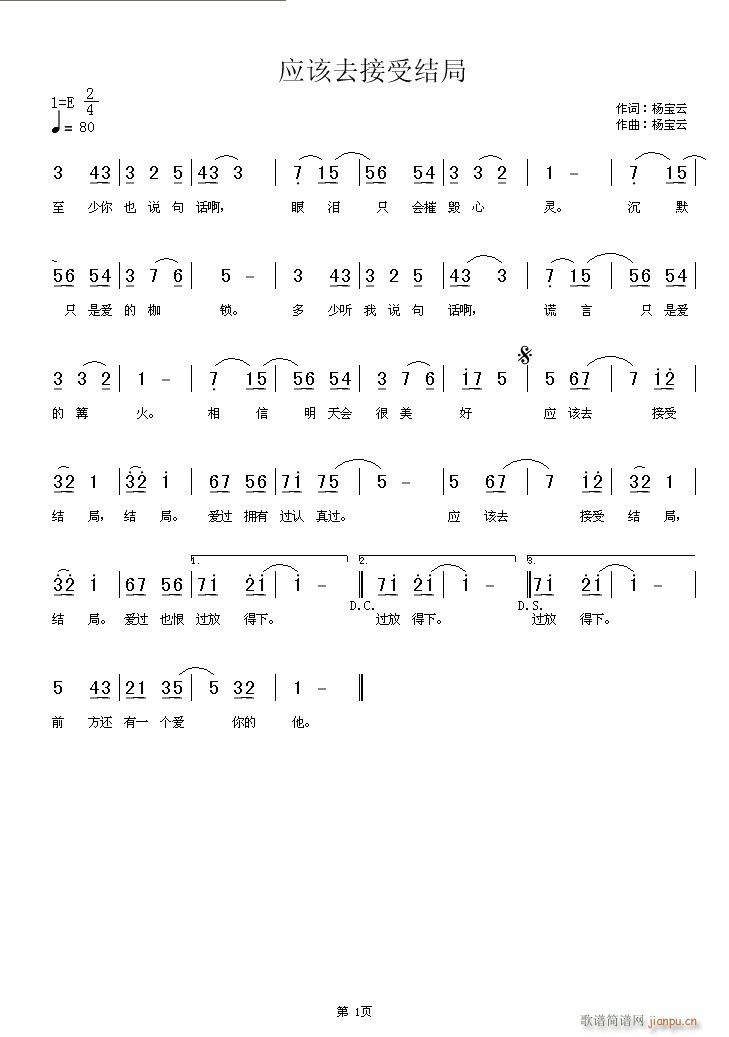 应该去接受结局(七字歌谱)1