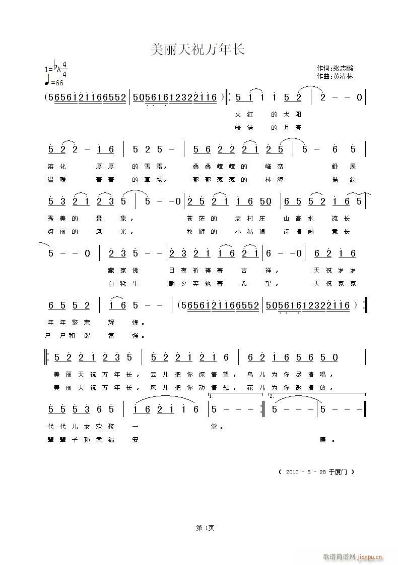 美丽天祝万年长(七字歌谱)1