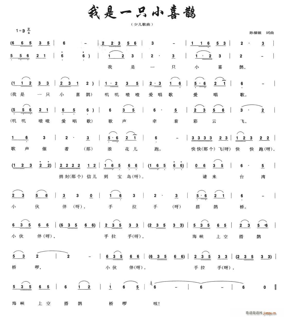 我是一只小喜鹊(七字歌谱)1