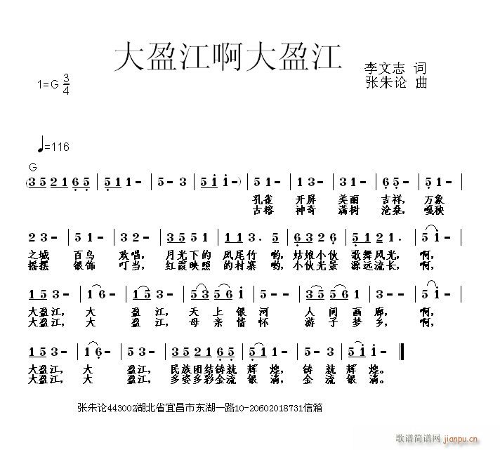 大盈江啊大盈江(七字歌谱)1