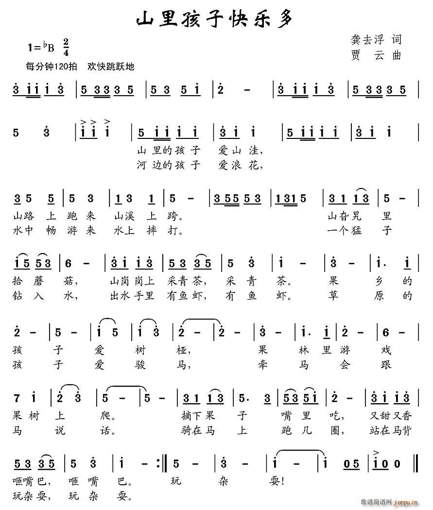 山里孩子快乐多(七字歌谱)1