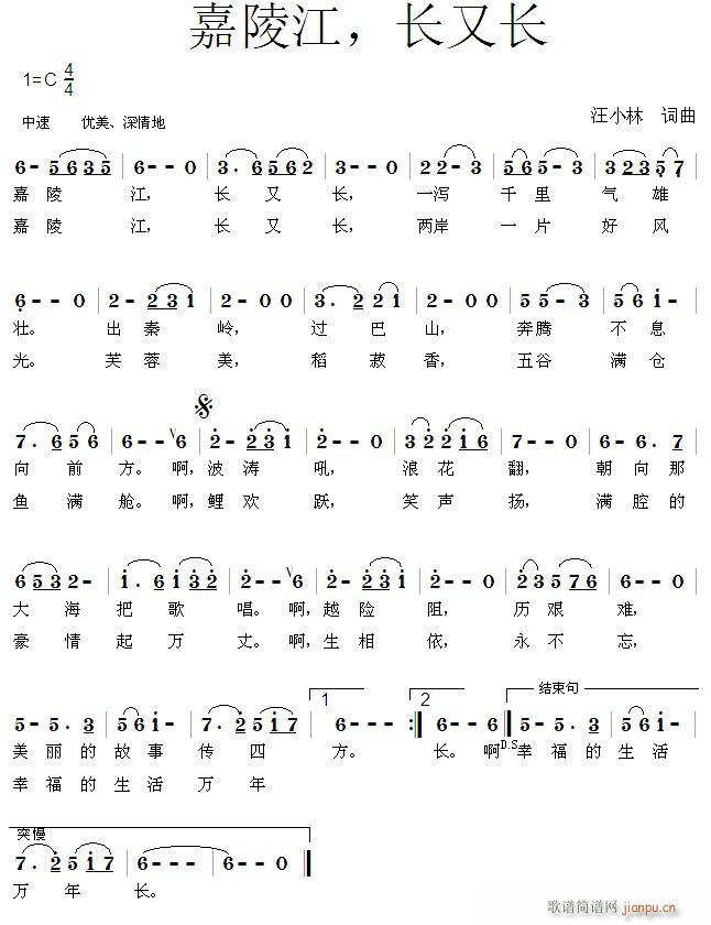 嘉陵江,长又长(七字歌谱)1