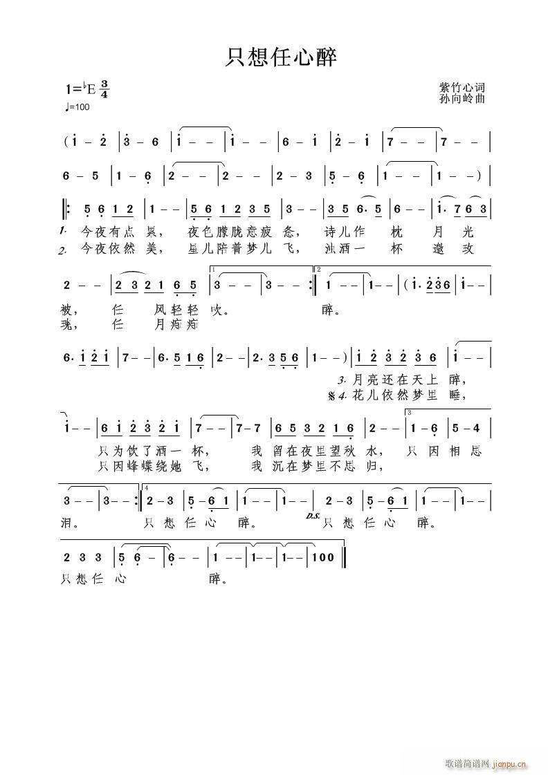 [只想任心醉](七字歌谱)1