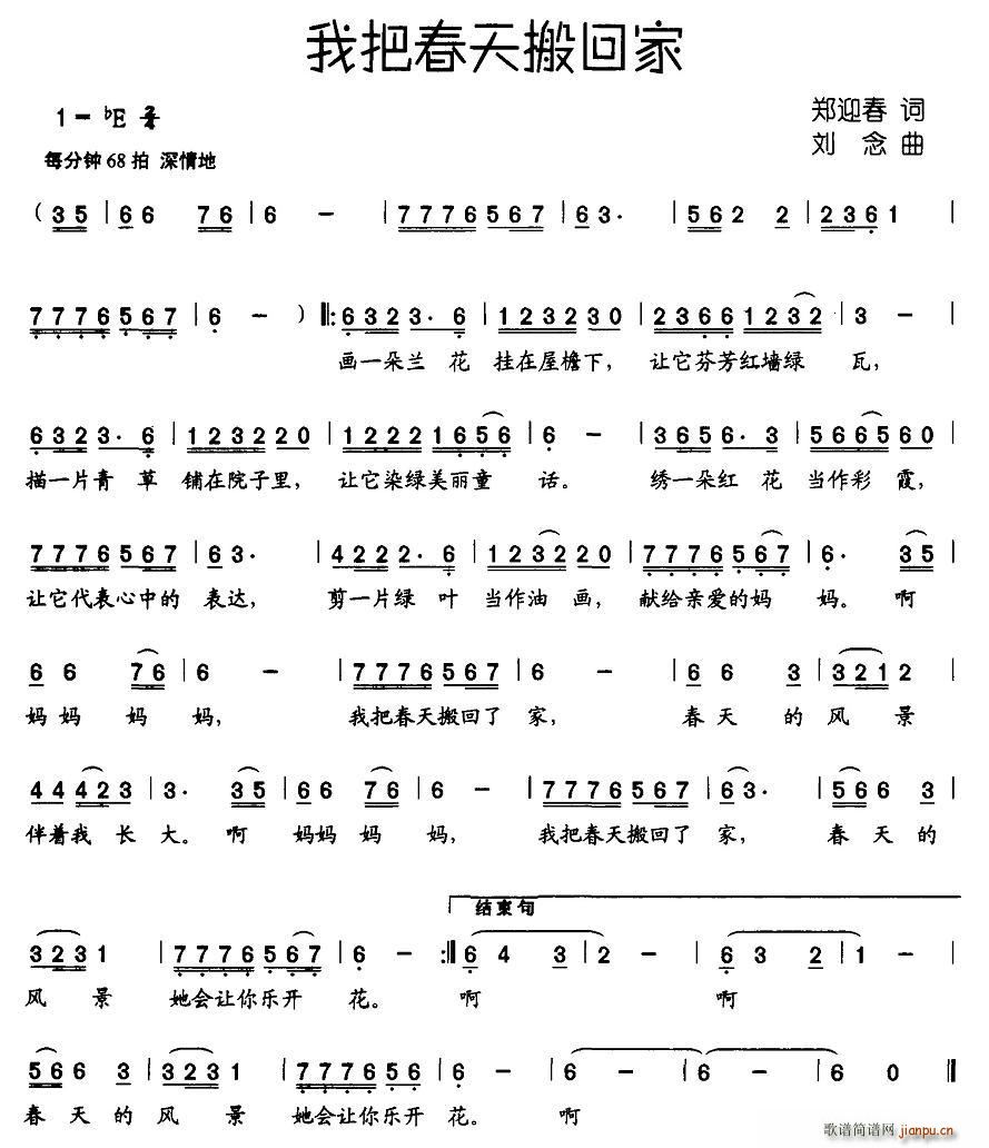 我把春天搬回家(七字歌谱)1