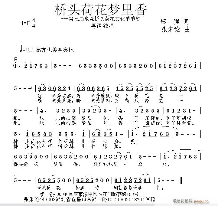 桥头荷花梦里香(七字歌谱)1