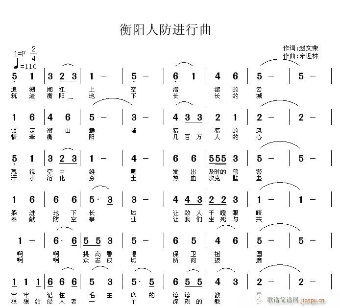衡阳人防进行曲(七字歌谱)1