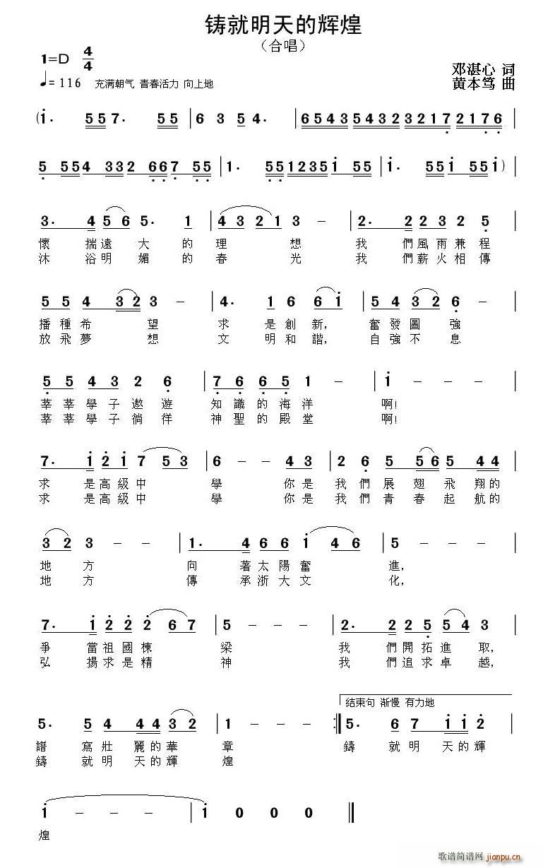 铸就明天的辉煌(七字歌谱)1