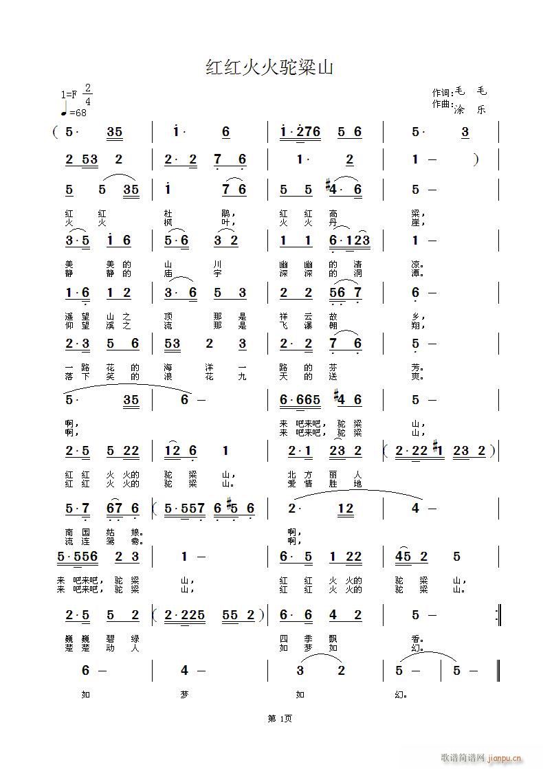 红红火火驼粱山(七字歌谱)1