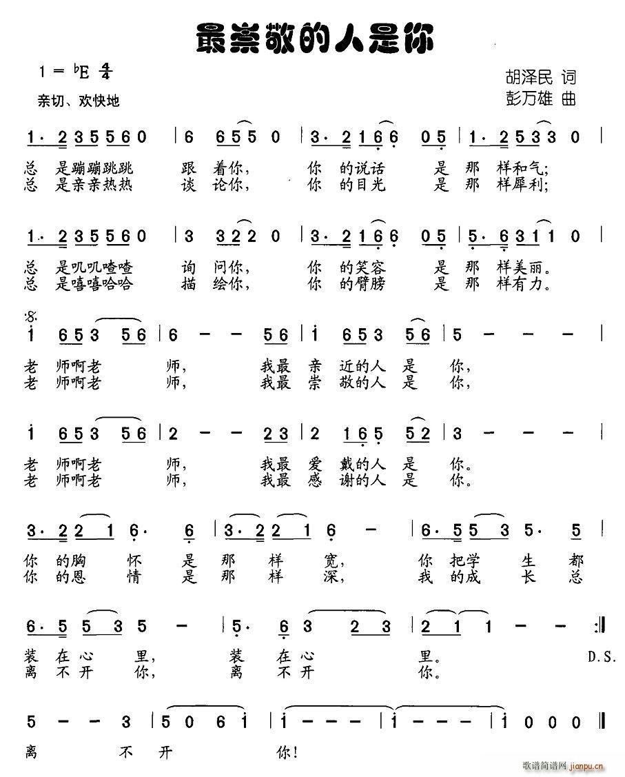 最崇敬的人是你(七字歌谱)1