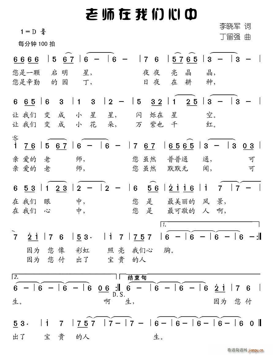 老师在我们心中(七字歌谱)1