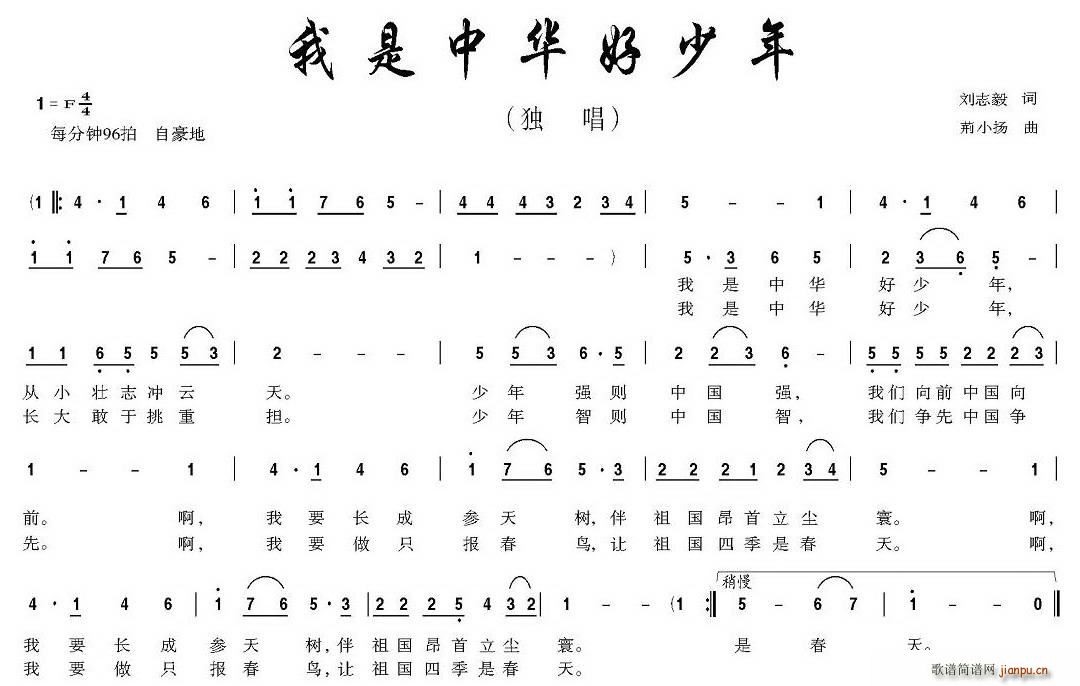 我是中华好少年(七字歌谱)1