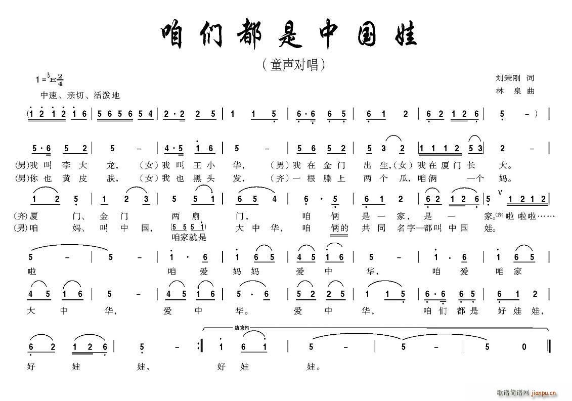 咱们都是中国娃(七字歌谱)1