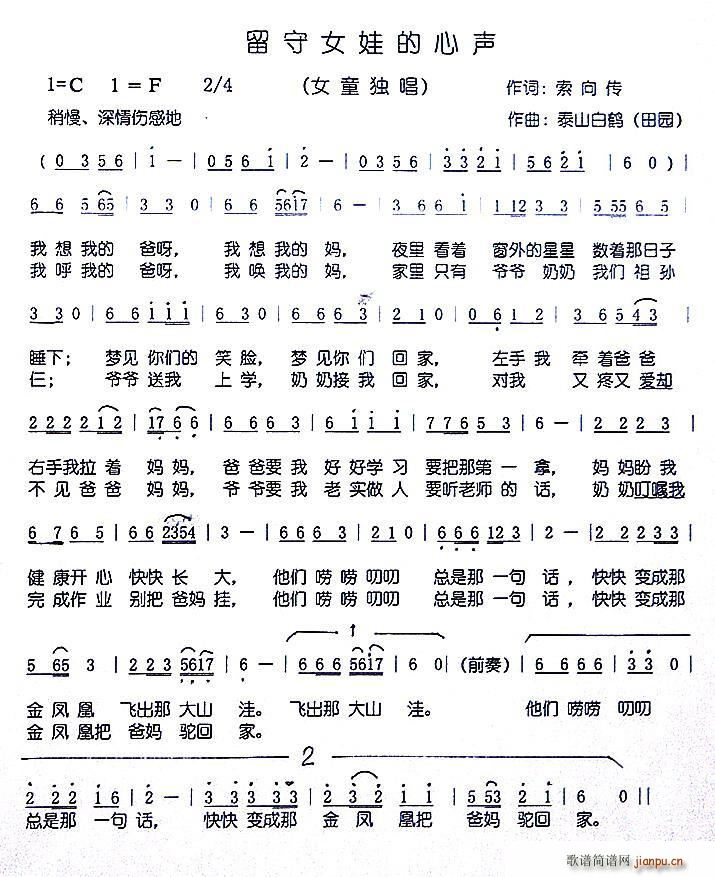 留守女娃的心声(七字歌谱)1