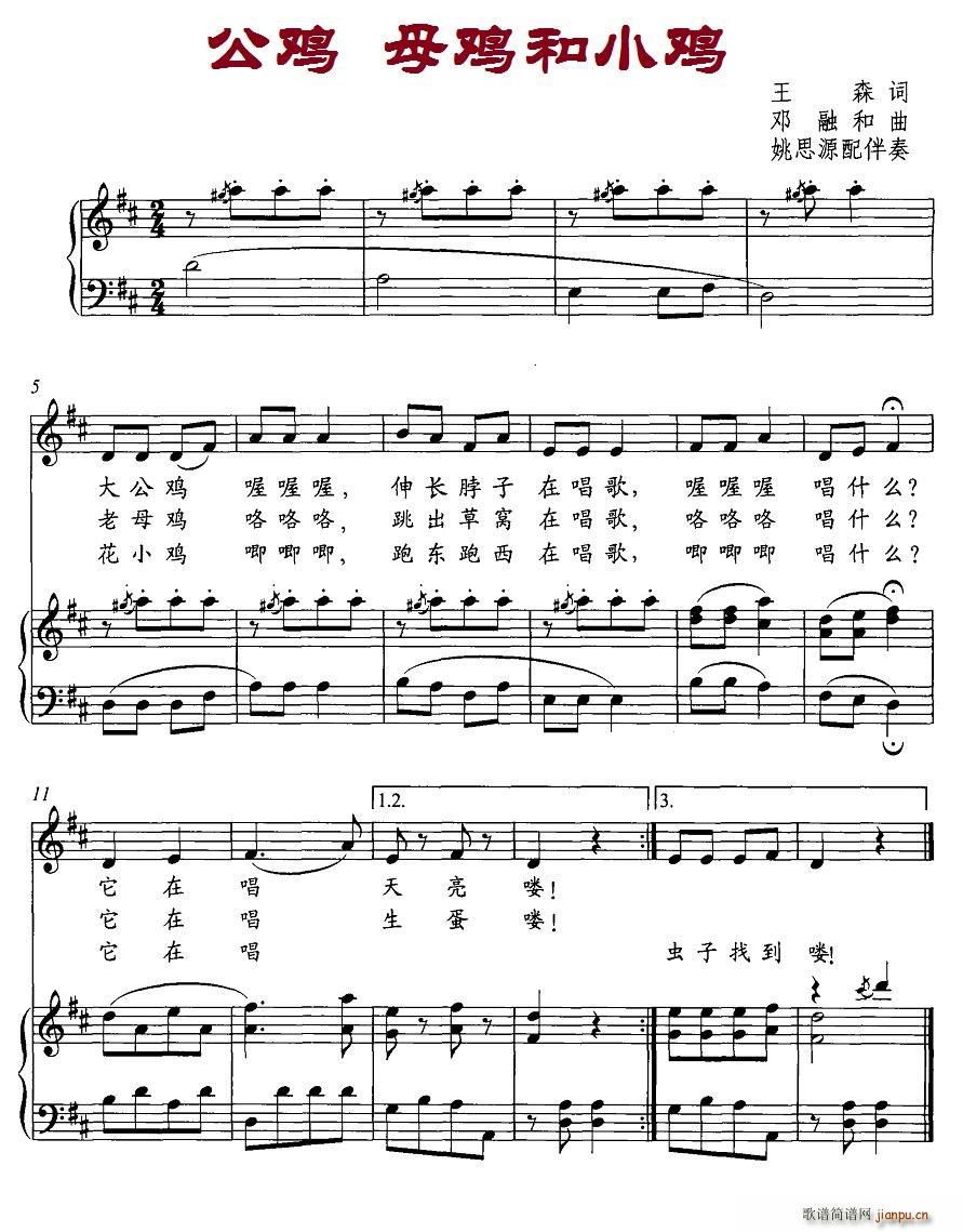 公鸡母鸡和小鸡(七字歌谱)1