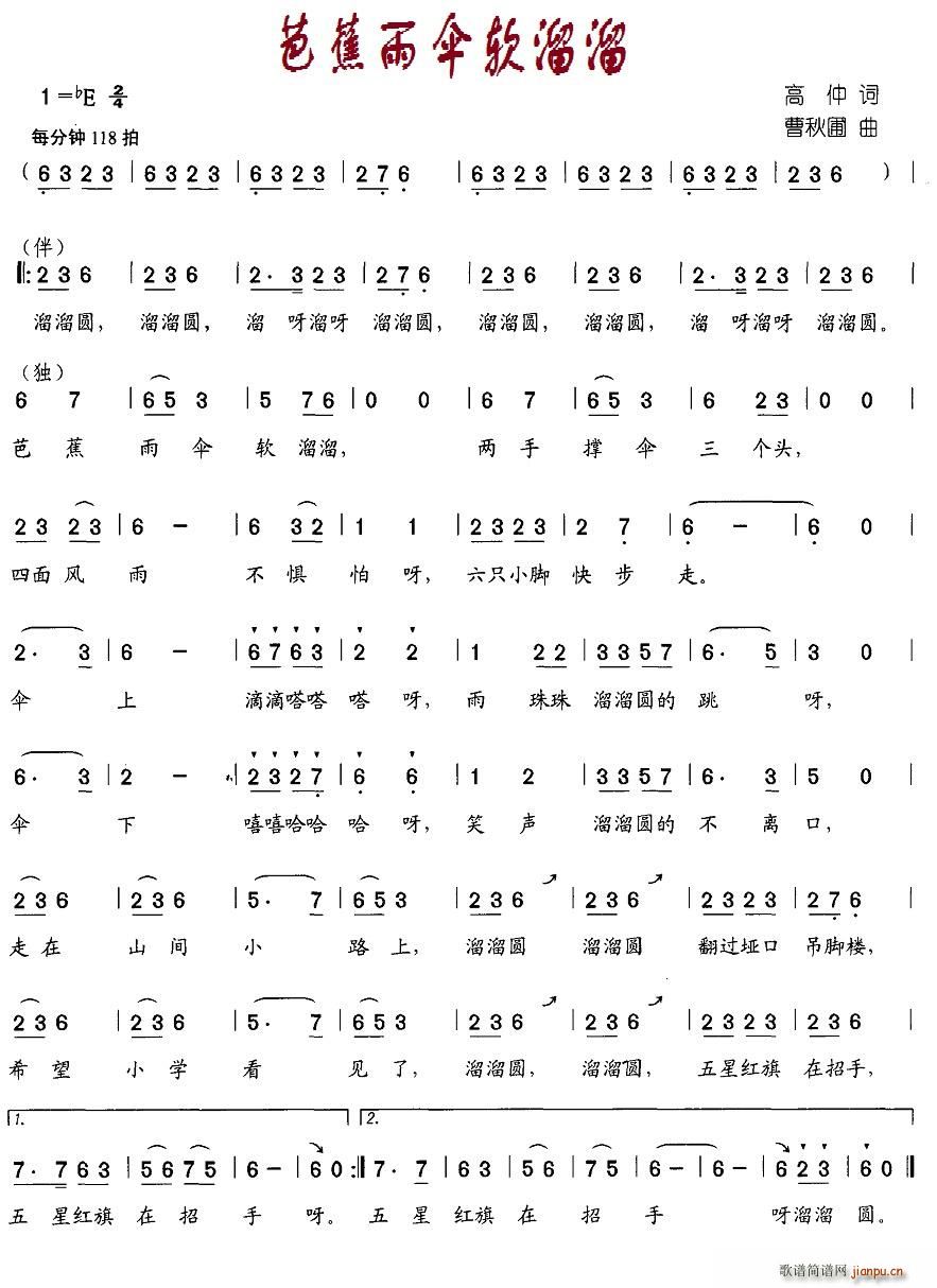芭蕉雨伞软溜溜(七字歌谱)1