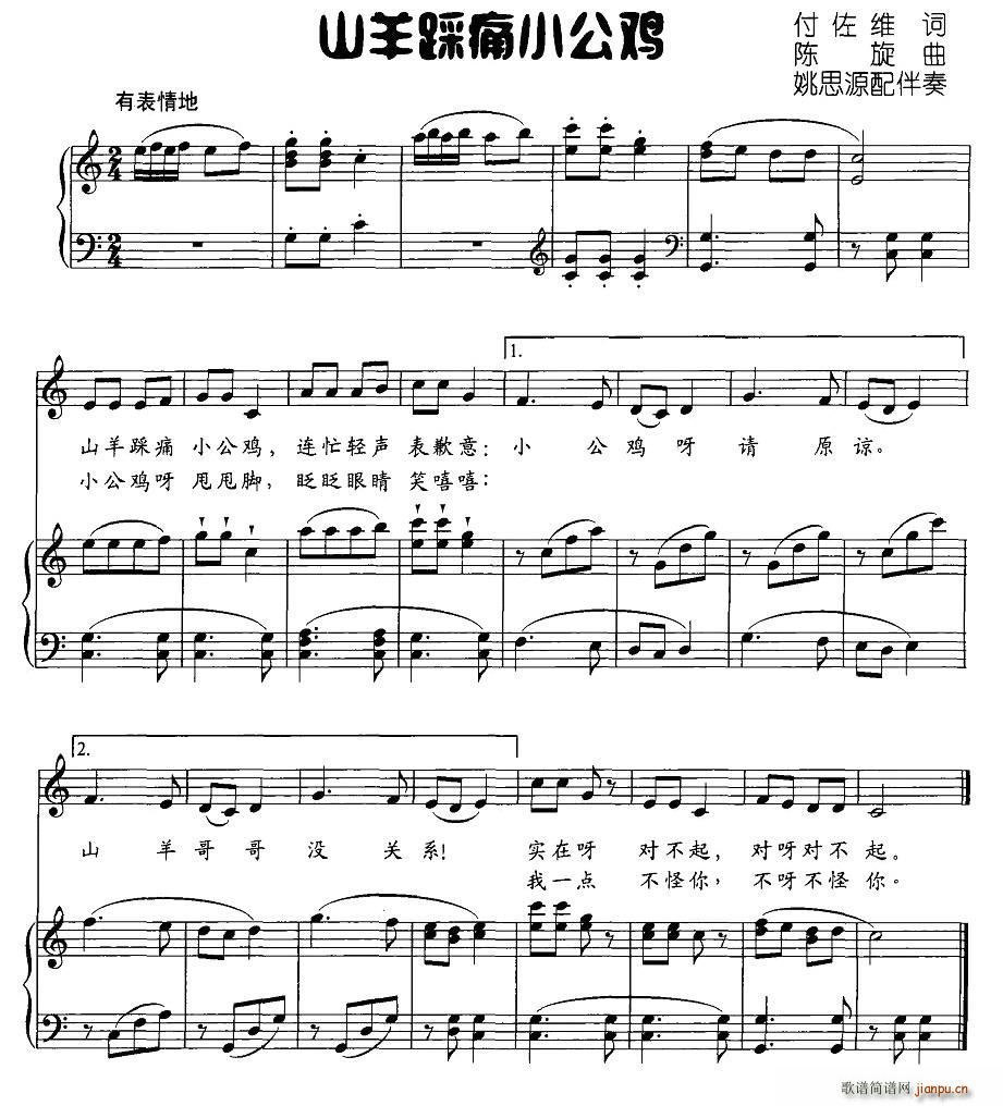 山羊踩痛小公鸡(七字歌谱)1