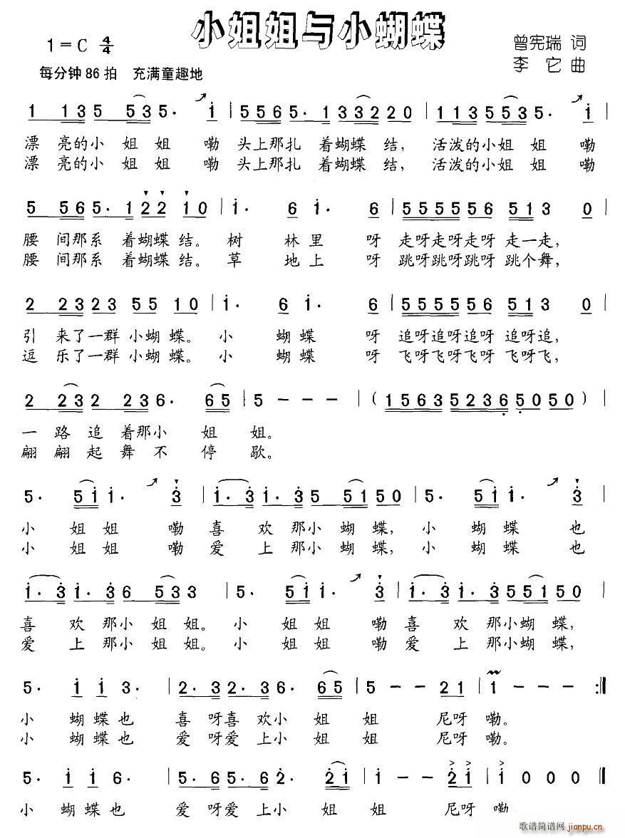 小姐姐与小蝴蝶(七字歌谱)1
