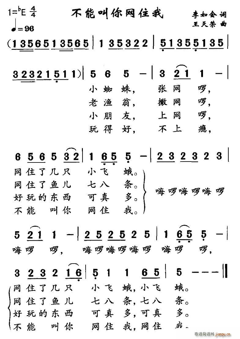 不能叫你网住我(七字歌谱)1