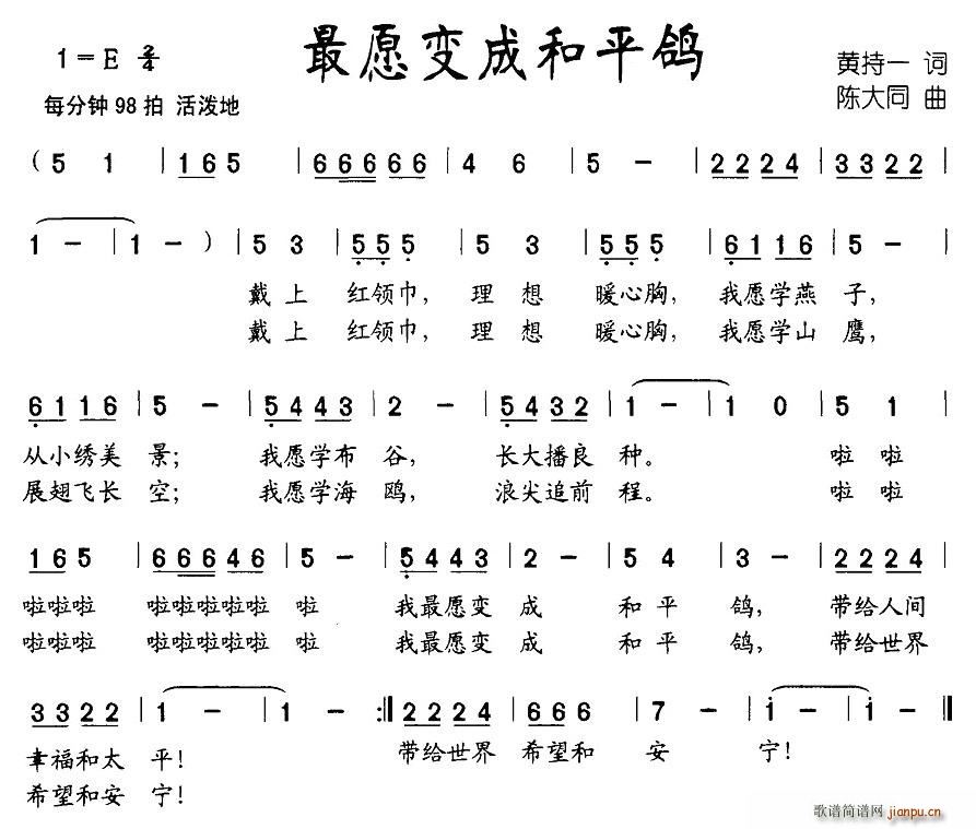 最愿变成和平鸽(七字歌谱)1