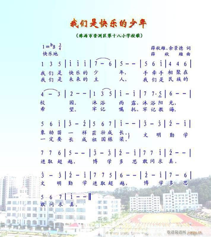 薛秋雄余景德词(七字歌谱)1