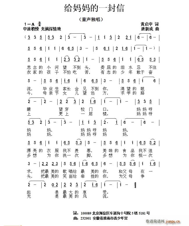 给妈妈的一封信(七字歌谱)1