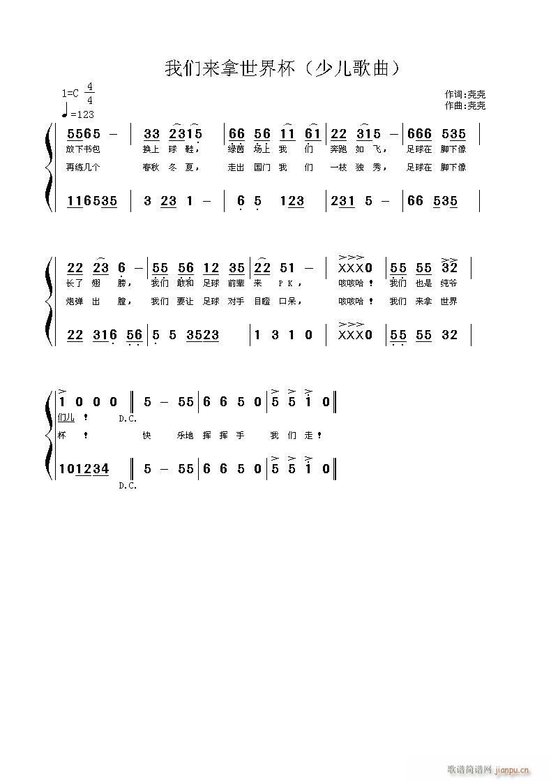 我们来拿世界杯(七字歌谱)1