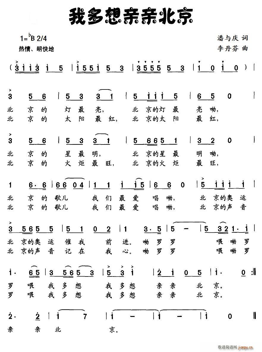 我多想亲亲北京(七字歌谱)1