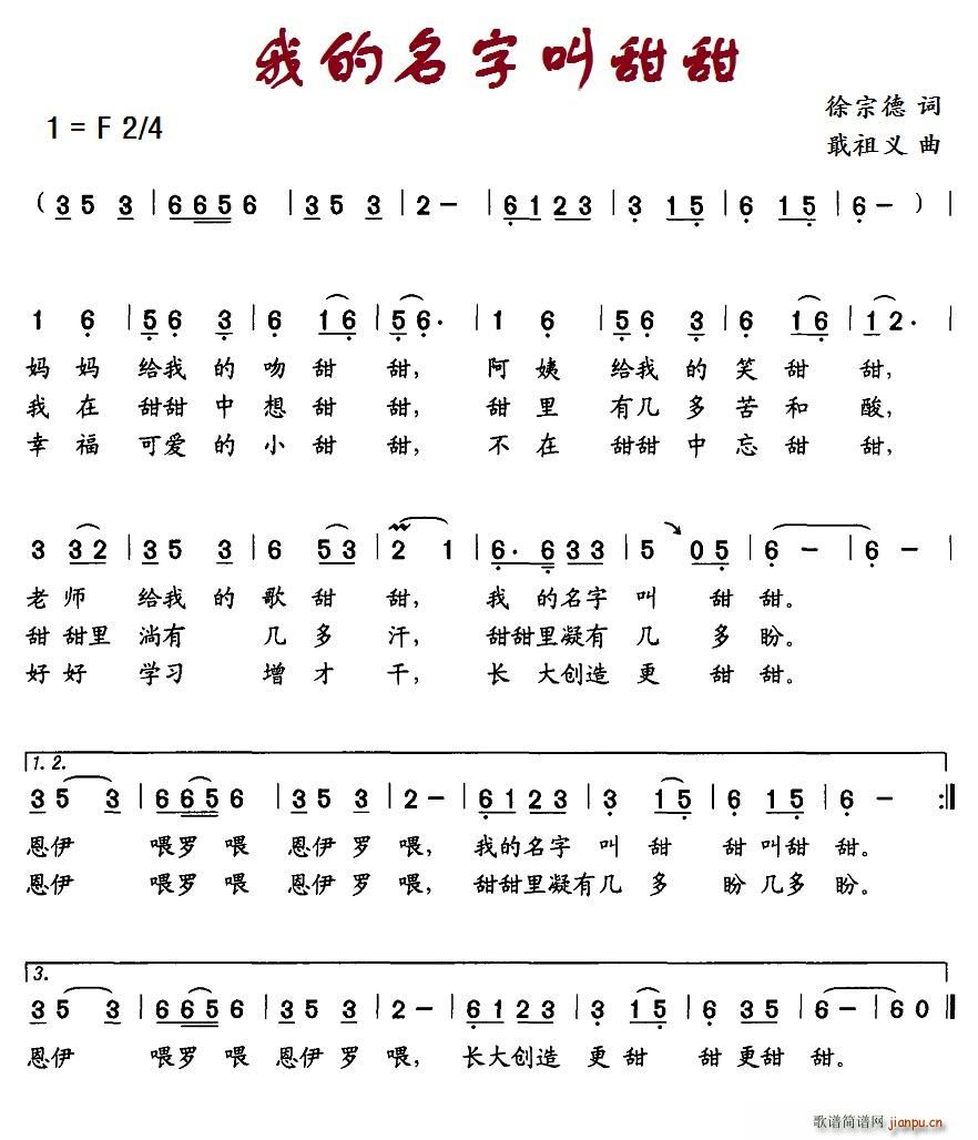 我的名字叫甜甜(七字歌谱)1