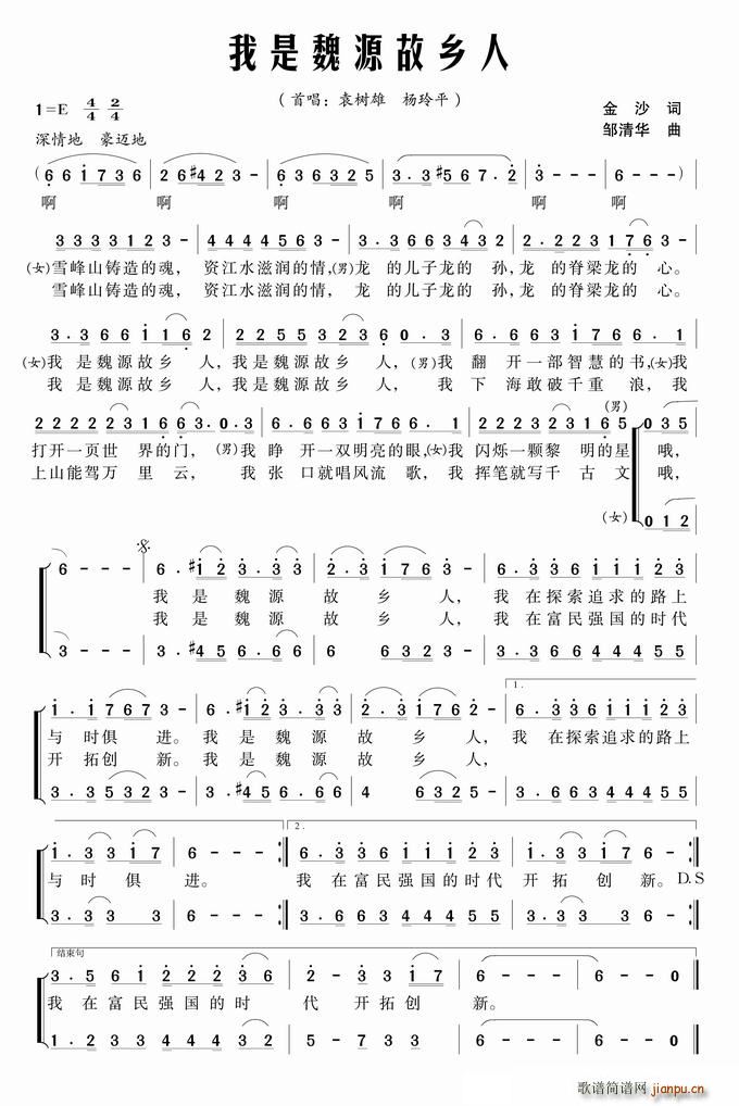 我是魏源故乡人(七字歌谱)1