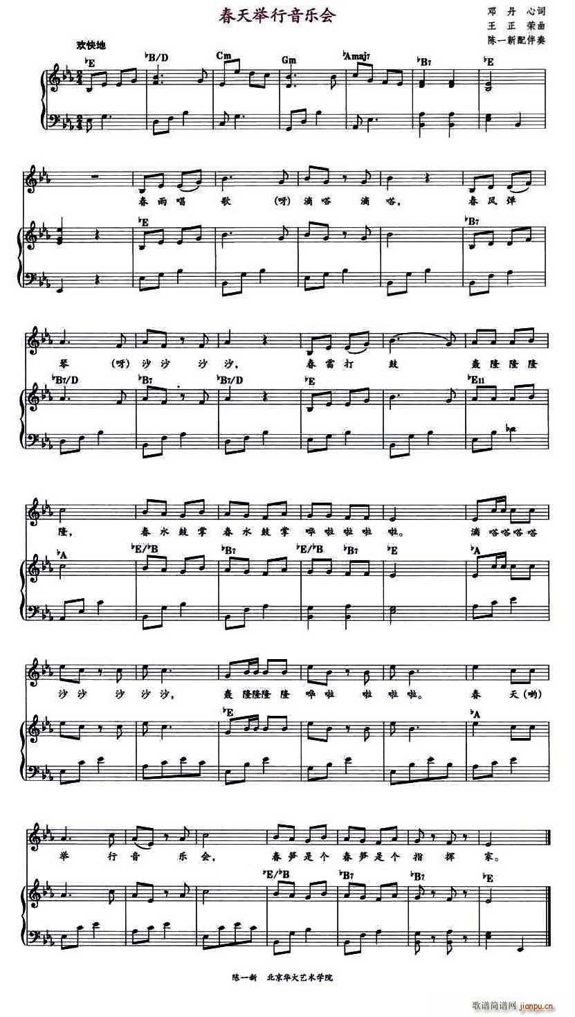 春天举行音乐会(七字歌谱)1
