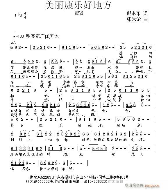 美丽康乐好地方(七字歌谱)1