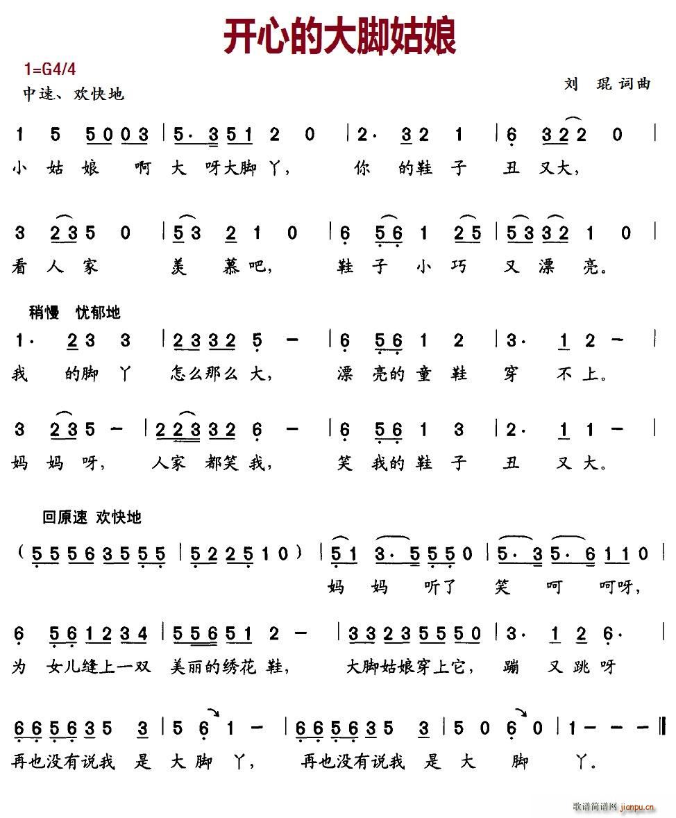 开心的大脚姑娘(七字歌谱)1