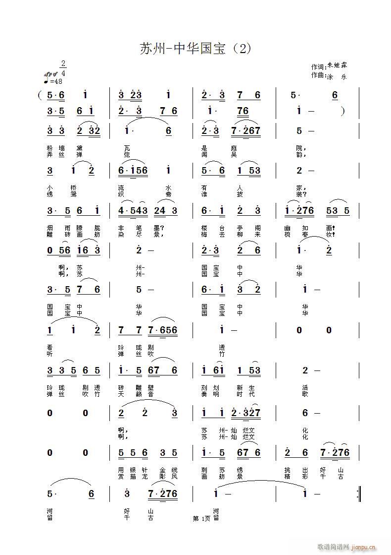 苏州-中华国宝(七字歌谱)1