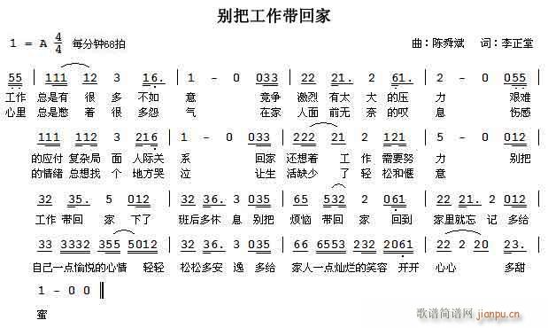 别把工作带回家(七字歌谱)1