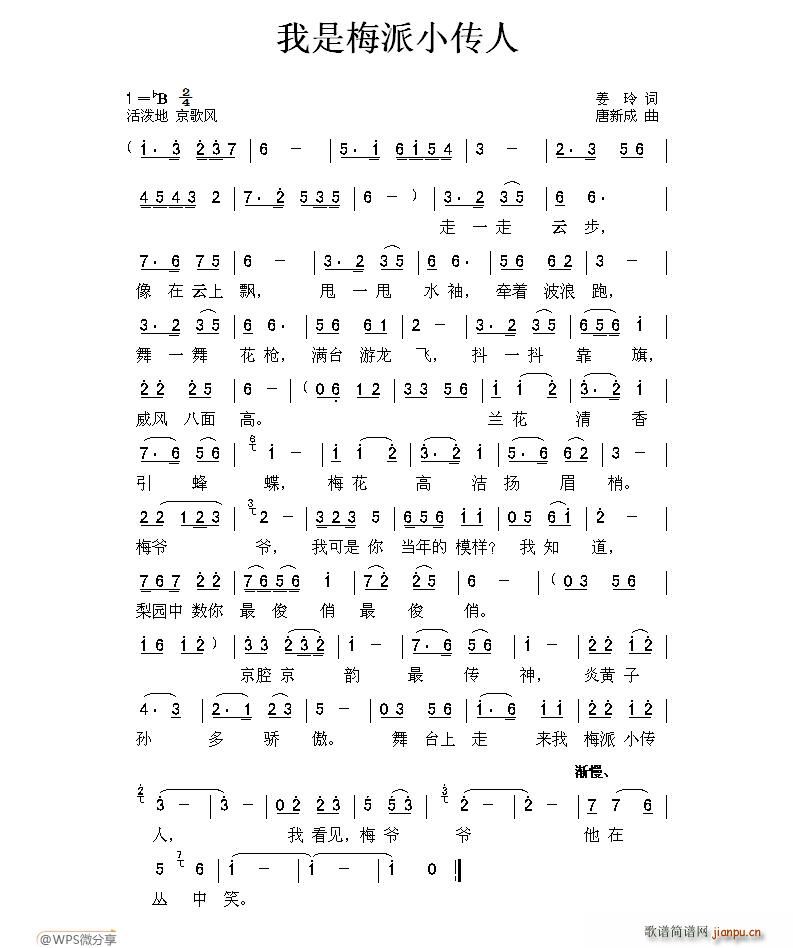 我是梅派小传人(七字歌谱)1